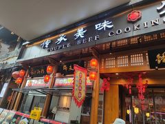 -夫妻肺片·老字号