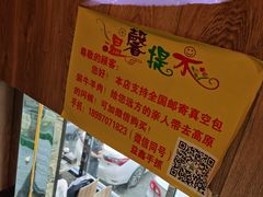 -清真·益鑫羊肉手抓馆(花园北街店)