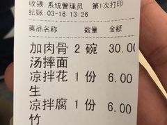 账单-竹青胶东摔面(黄岛开发区店)