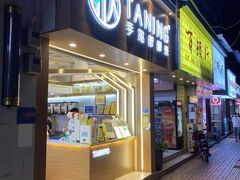 门面-挞柠·手打柠檬茶(石牌东店)