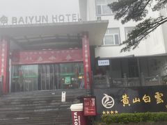 -黄山白云宾馆