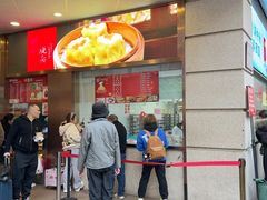-沈大成(南京东路店)