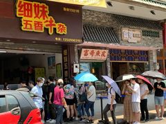 -细妹五香牛杂(步行街店)