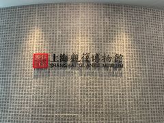 -上海观复博物馆