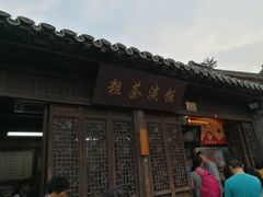 -粗茶淡饭(东关街店)