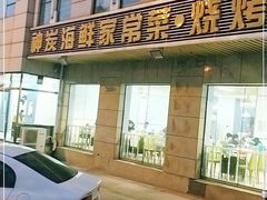 门面-雅逸居海鲜小厨