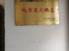 -友乐居羊蝎子(西直门店)