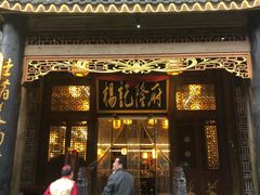 门面-杨记隆府(南坪店)