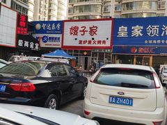 -范儿·嫂子烤肉·精致炭火烤肉(长治路店)