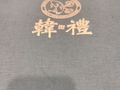 -韩礼年糕(飞虹路店)