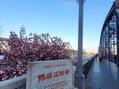-鸭绿江断桥