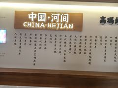 -高玛纳驴肉火烧(河间店)