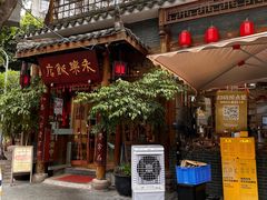 -永乐饭店
