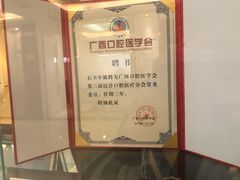 -柏乐口腔(南宁总院)