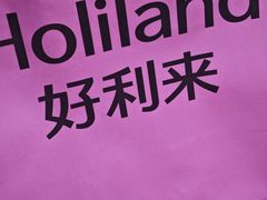 -好利来(朝外店)