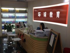 -环球雅思·托福·ALevel·OSSD·DSE·留学英语培训学校(体育西校区)