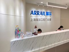 -瑞尔齿科(时代诊所)