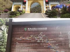 -梵净山旅游区