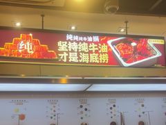 -海底捞火锅(上元大街店)