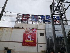 -世纪联华(吴淞店)