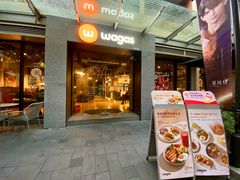 -Wagas沃歌斯(大学路店)