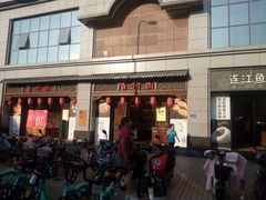 门面-百饼园(澳门路店)