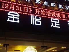 -和乐喜点(宝岗大道店)