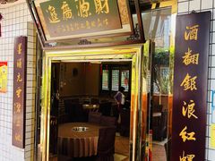 -马三妹跷脚牛肉(苏稽总店)