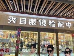 -镜掌柜眼镜店