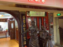 -老厨家(中央大街西七道街店)