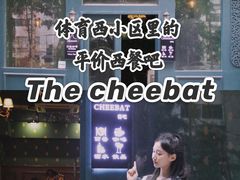 -The Cheebat 锌吧·Bistro(体育西店)