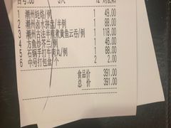 账单-潮堂 · 潮州菜(恒隆广场店)
