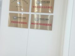 -苏州苏城医院·综合医院