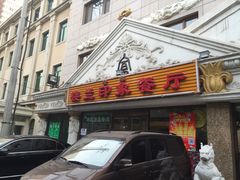 门面-楼兰印象(朝外店)