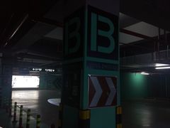 -明州里-地下停车场