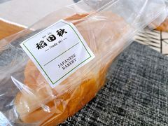 -稻田秋日式面包
