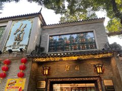 门面-北园酒家(小北路店)