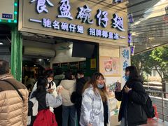 门面-食盈碗仔翅(星玺广场店)