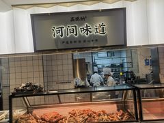 -高玛纳驴肉火烧(河间总店)