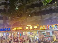 -奎星楼街