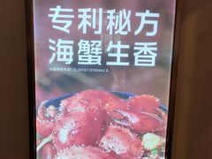 -七欣天香辣蟹火锅(无锡锡沪西路店)