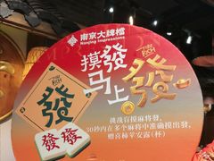 -南京大牌档(之心城店)