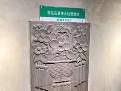 -火社火锅(平安大街店)