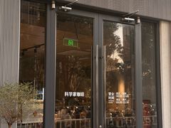 -科学家咖啡(海岸城店)