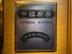 -中国厨房/台湾牛肉面