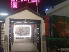 -梁溪河畔·吉府花园(南长街南下塘店)