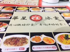 -華人 華星冰室(氹仔 店)