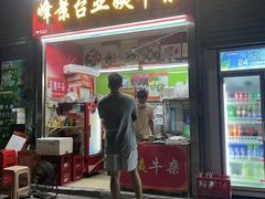 -峰景台亚姨牛杂