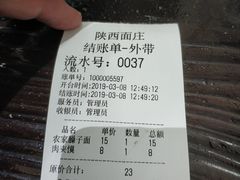 账单-刘家陕西面庄(丰乐中路店)