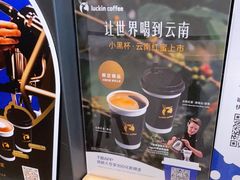 -瑞幸咖啡(人民路店)